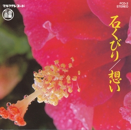 Image du média "OKINAWA ISHIBUKURI"