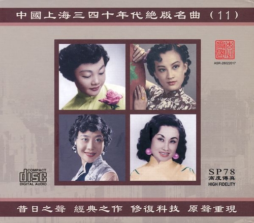 Couverture SHANGHAI DISCONTINUED FAMOUS HITS OF THE 30S & 40S VOL.11