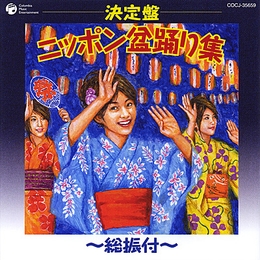 Image du média "NIPPON BON DANCE COLLECTION"