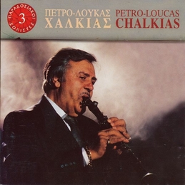 Image du média "PARADOSIAKI SOLISTES 3: PETRO-LOUCAS CHALKIAS de Petro-Loucas CHALKIAS"