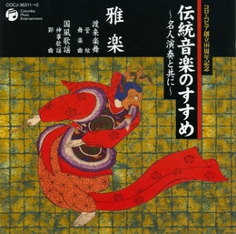 Image du média "GUIDE TO JAPANESE MUSIC 1 - GAGAKU"