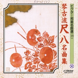 Image du média "FAMOUS SONGS OF KINKO RYU SCHOOL"