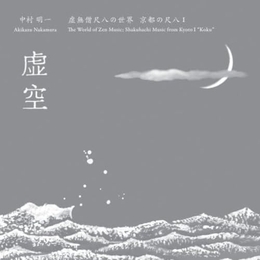 Image du média "WORLD OF ZEN MUSIC; SHAKUHACHI MUSIC FROM KYOTO I "KOKU" de Akikazu NAKAMURA"