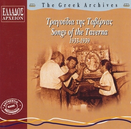 Image du média "THE GREEK ARCHIVES: SONGS OF THE TAVERNA 1933-1939"