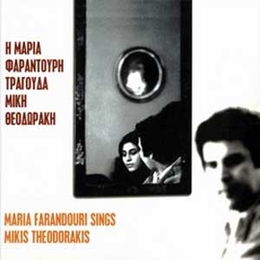 Image du média "MARIA FARANTOURI SINGS MIKIS THEODORAKIS de Maria FARANTOURI"