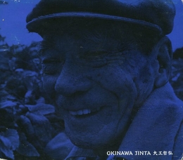 Image du média "OKINAWA JINTA de Tetsuhiro DAIKU"