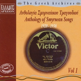 Image du média "GREEK ARCHIVES: ANTHOLOGY OF SMYRNEAN SONGS 1920-1938 VOL. 1"