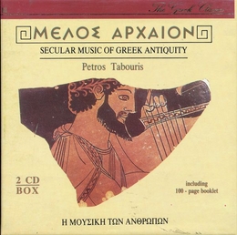 Image du média "SECULAR MUSIC OF GREEK ANTIQUITY de Petros TABOURIS"