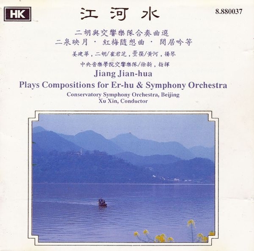 Couverture COMPOSITIONS FOR ER-HU & SYMPHONY ORCHESTRA de Jian-Hua JIANG