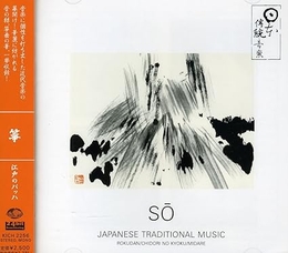 Image du média "JAPANESE TRADITIONAL MUSIC 6: SO"