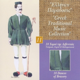 Image du média "GREEK TRADITIONAL MUSIC COLL. 11: 18 DANCES OF BRAVERY"