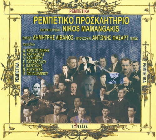 Couverture REMBETIKO PROSLITIRIO de Nikos MAMANGAKIS