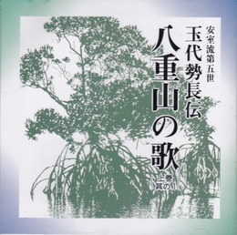 Image du média "YAEYAMA SONGS"