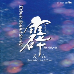 Image du média "HEKI RYO SHU HI de Ryohei HIROSE"