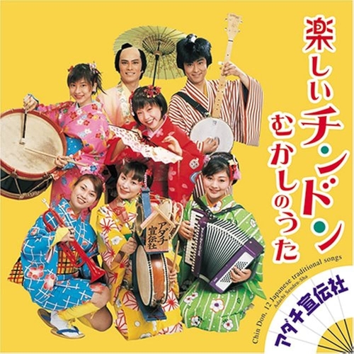 Couverture CHIN DON, 12 JAPANESE TRADITIONAL SONGS de ADACHI SENDEN-SHA