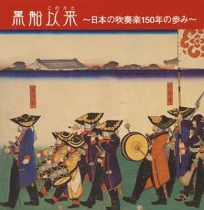 Couverture KUROBUNE KONOKATA: 150 YEARS HISTORY OF JAPANESE BRASS BANDS