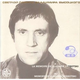 Image du média "A LA MEMOIRE DE VLADIMIR VYSSOTSKI 1963-1965 de Vladimir VISSOTSKY"