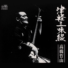 Image du média "CHIKUZAN TAKAHASHI: TSUGARU SHAMISEN de Takahashi CHIKUZAN"