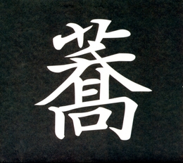 Image du média "SOBA TO BARA de Ami YOSHIDA & TOSHIMARU NAKAMURA"