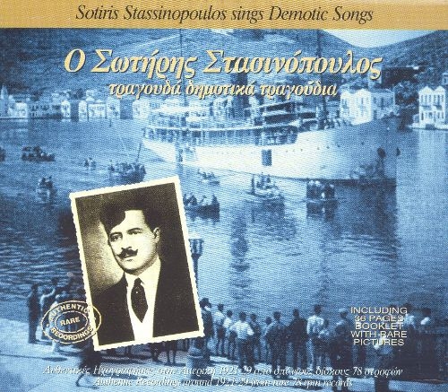 Couverture SOTIRIS STASSINOPOULOS SINGS DEMOTIC SONGS de Sotiris STASSINOPOULOS