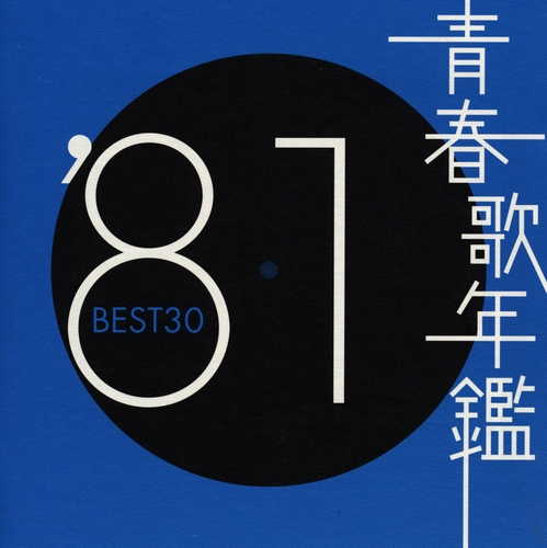 Couverture VERY BEST OF 1981