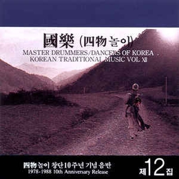 Image du média "KOREAN TRADITIONAL MUSIC VOL. XII: MASTER DRUMMERS & DANCERS de SAMULNORI"