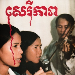 Image du média "SONGS OF THE CAMBODIAN LIBERATION de BANTEAY AMPIL BAND"