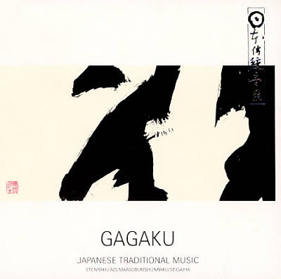 Couverture JAPANESE TRADITIONAL MUSIC 1: GAGAKU