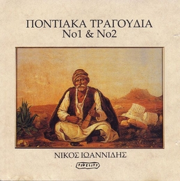 Image du média "PONDIAKA TRAGOUDIA N°1 & N°2 de Nikos IOANNIDIS"