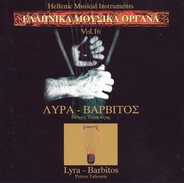 Image du média "HELLENIC MUSICAL INSTRUMENTS VOL. 16: LYRA-BARBITOS"