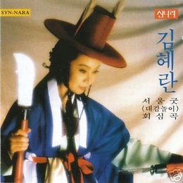 Image du média "SOUL KUT, HOESHIMGOK de Hyeran KIM"