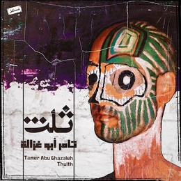 Image du média "THULTH de Tamer Abu GHAZALEH"