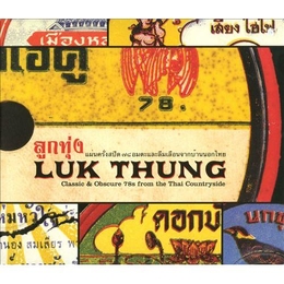 Image du média "LUK THUNG: CLASSIC & OBSCURE 78S FROM THE THAI COUNTRYSIDE"