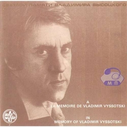 Image du média "A LA MEMOIRE DE VLADIMIR VISSOTSKI: CHANSONS 1961-1963 de Vladimir VISSOTSKY"