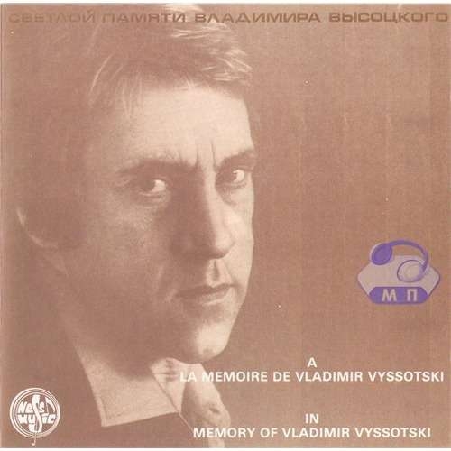 Couverture A LA MEMOIRE DE VLADIMIR VISSOTSKI: CHANSONS 1961-1963 de Vladimir VISSOTSKY