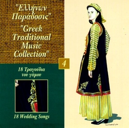 Image du média "GREEK TRADITIONAL MUSIC COLLECTION 4: 18 WEDDING SONGS"