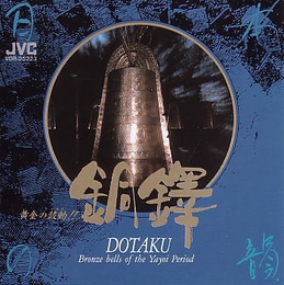 Image du média "DOTAKU: BRONZE BELLS OF THE YAYOI PERIOD de Toshiyuki TSUCHITORI"