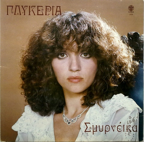 Couverture SMYRNEÏKA - APO TU SMYRNI STON PIRAIA de GLYKERIA