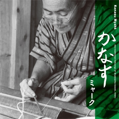 Couverture KANASU MYAHK: THE TRADITIONAL FOLKSONGS OF MIYAKOJIMA ISL.