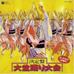 Image du média "DAI BON-ODORI TAIKAI"