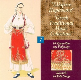 Image du média "GREEK TRADITIONAL MUSIC COLL. 7: ROUMELI 18 FOLK SONGS"