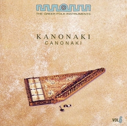 Image du média "GREEK FOLK INSTRUMENTS VOL. 6: CANONAKI"