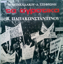 Image du média "TA AGROTIKA de Vasilis PAPAKONSTANDINOU"