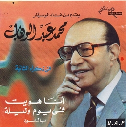 Image du média "ANA HAWEIT - FY YOM WA LEYLA de Mohamed Abdel WAHAB"