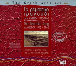 Image du média "THE GREEK ARCHIVES 3: THE REBETIKO SONG IN AMERICA 1945-60"