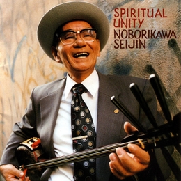 Image du média "SPIRITUAL UNITY de Seijin NOBORIKAWA"