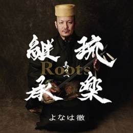 Image du média "ROOTS de Toru YONAHA"