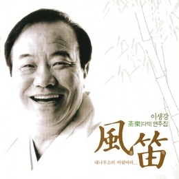 Image du média "POONGJUK: KOREAN TEA CEREMONY MUSIC de Saeng-Kang LEE"