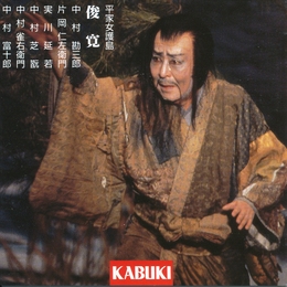 Image du média "KABUKI: HEIKE NYOGONOSHIMA"