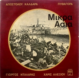 Image du média "MIKRA ASIA de Giorgos DALARAS"